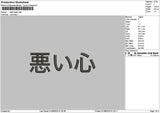 Japantext 002 Embroidery File 6 sizes