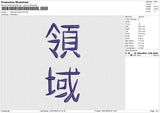 Japanese Kanji V2 Embroidery File 6 size