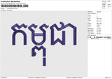 Cambodia Text Embroidery File 6 size